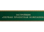 Первая Проектная Компания